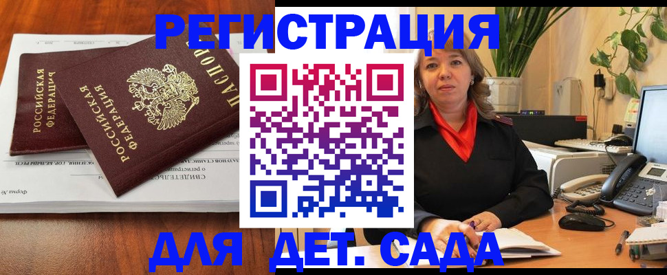 временная регистрация законно в Миньяре