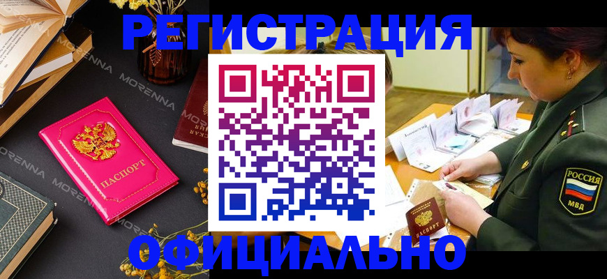временная регистрация для школы в Миньяре