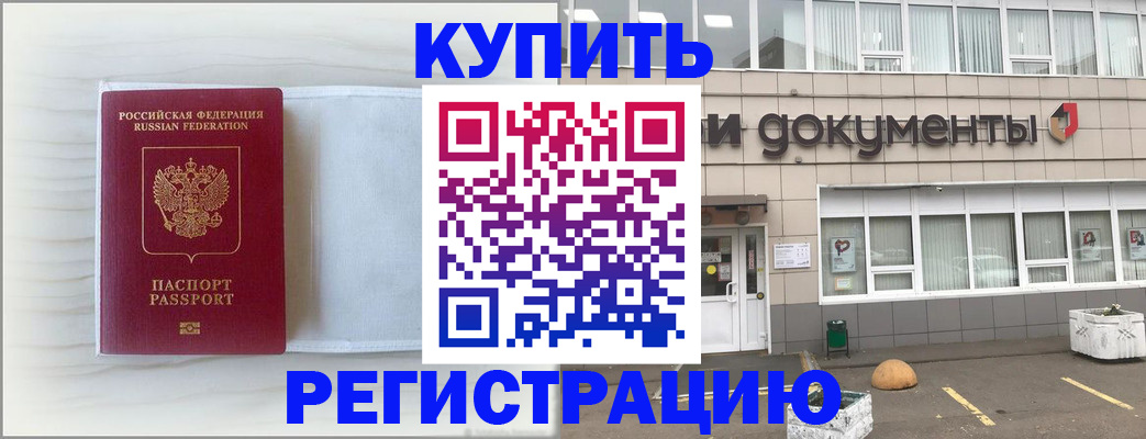 прописка для военкомата в Миньяре