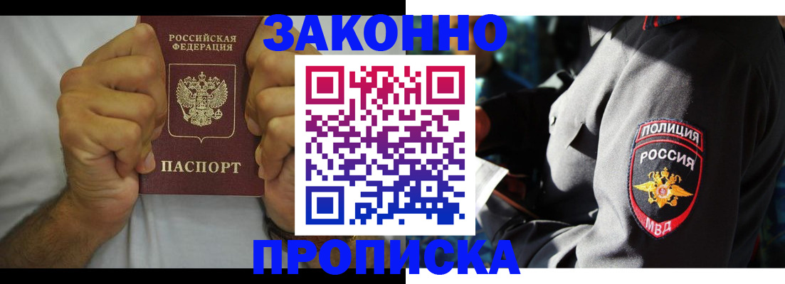 прописка от собственника в Миньяре